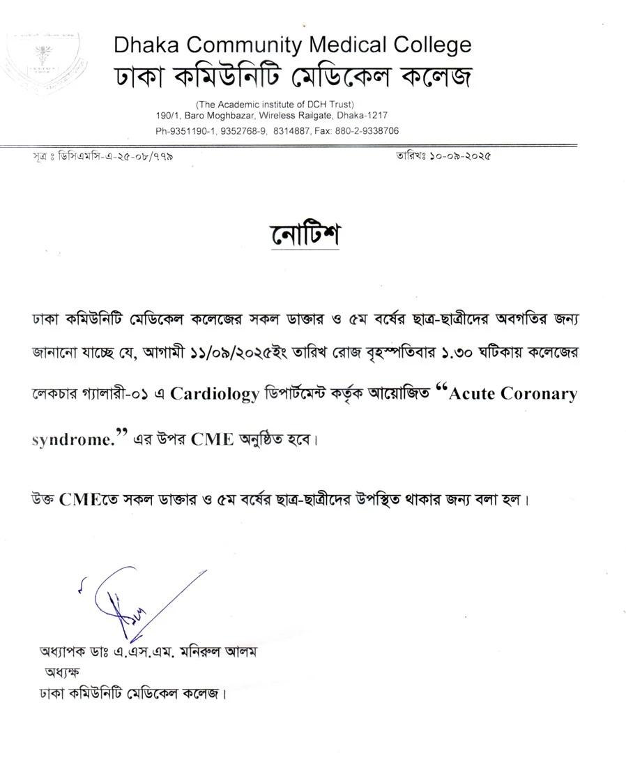 আগামী ১১/০৯/২০২৫ইং তারিখ রোজ বৃহস্পতিবার ১.৩০ ঘটিকায় কলেজের লেকচার গ্যালারী-০১ এ Cardiology ডিপার্টমেন্ট কর্তৃক আয়োজিত “Acute Coronary syndrome.” এর উপর CME অনুষ্ঠিত হবে।